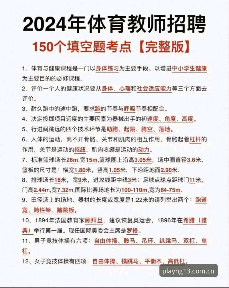 HG13SPORT官方平台实用必备知识：从入门到精通的体育投注指南